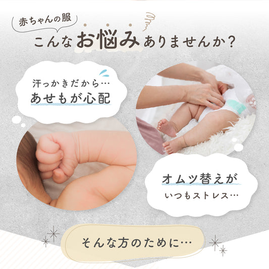 丸首ロンパース