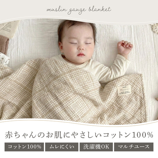 モスリンガーゼケット