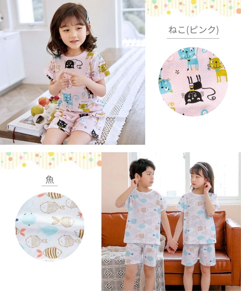 キッズ半袖メッシュパジャマ