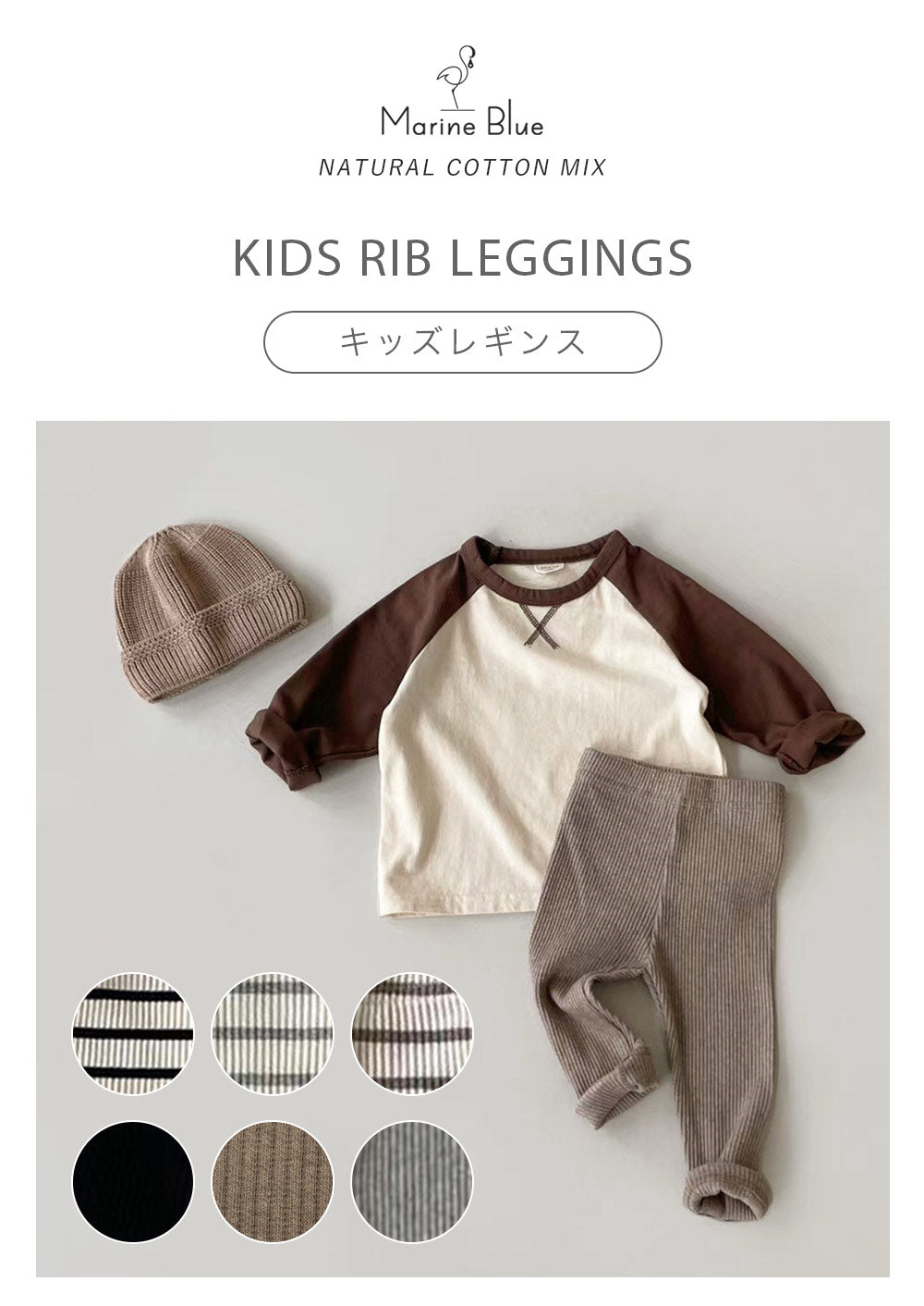 キッズレギンス