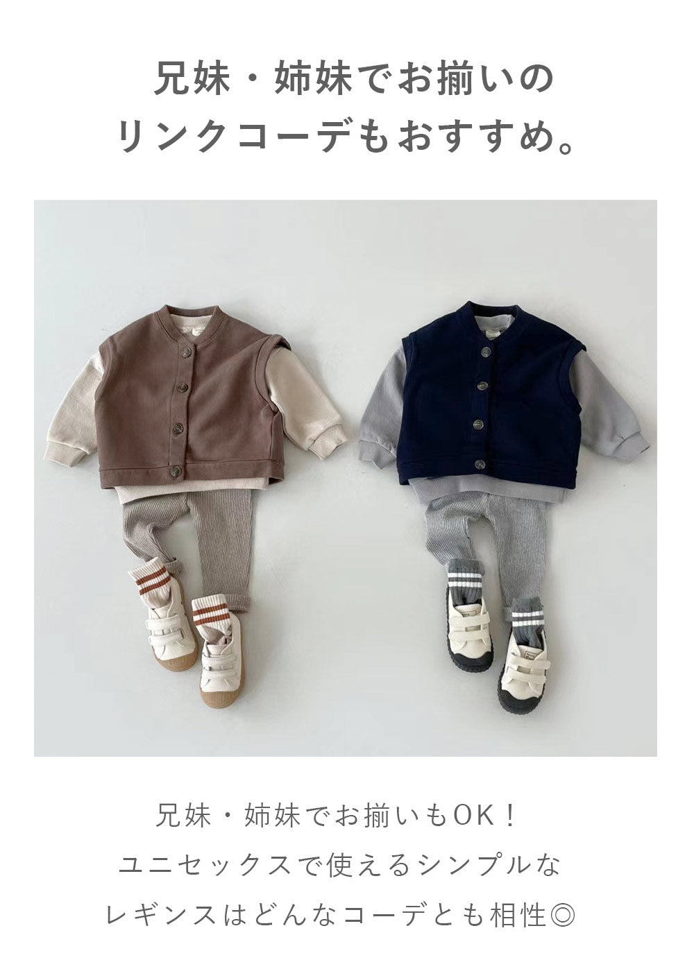 キッズレギンス