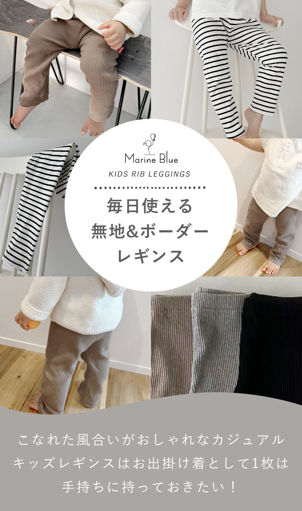 キッズレギンス