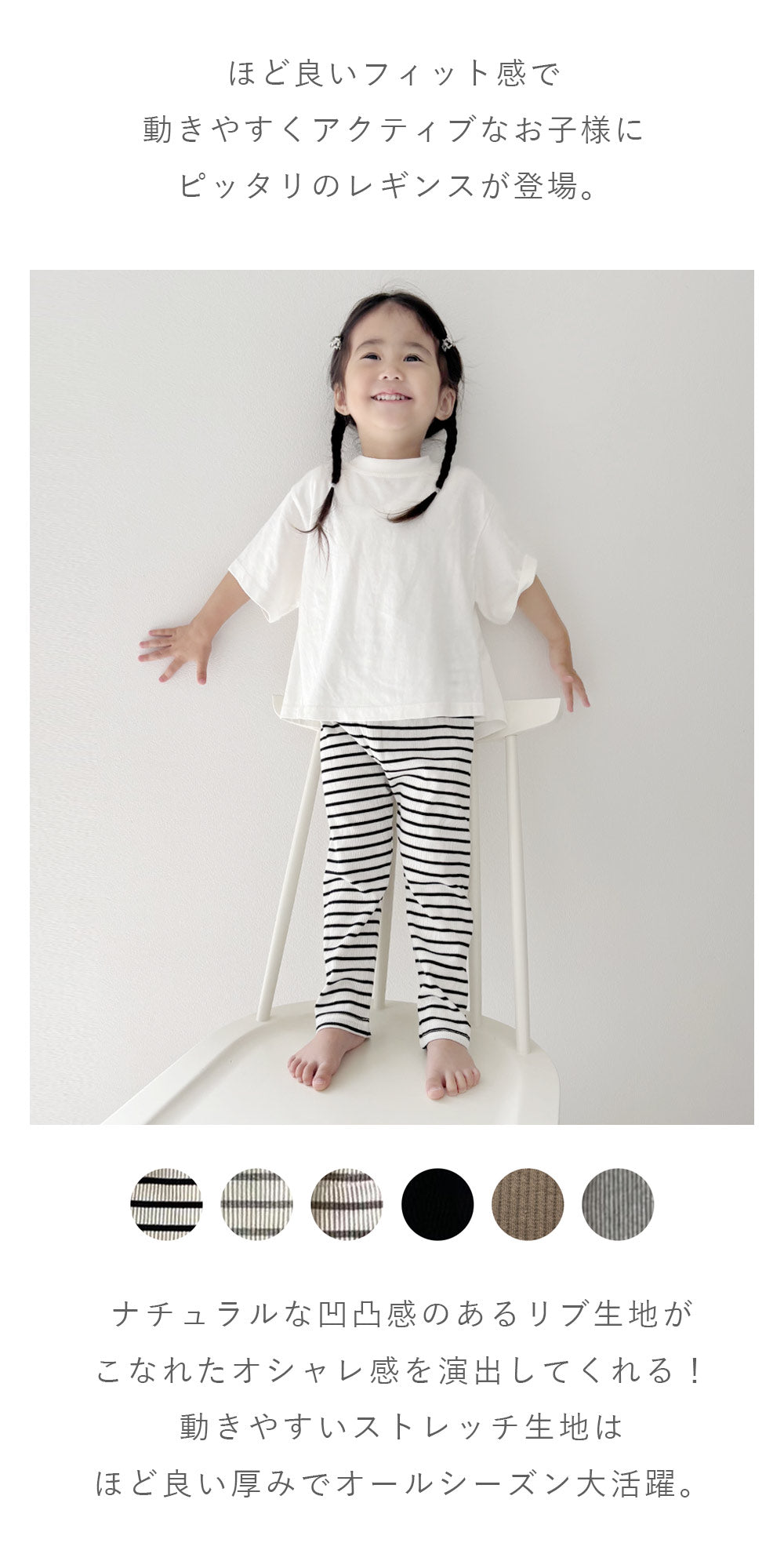 キッズレギンス