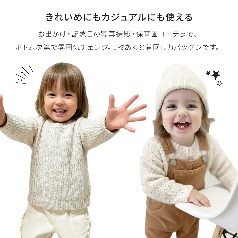 キッズつぶつぶセーター