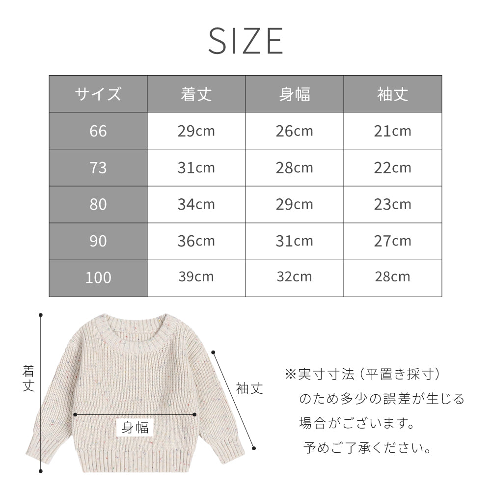 キッズつぶつぶセーター