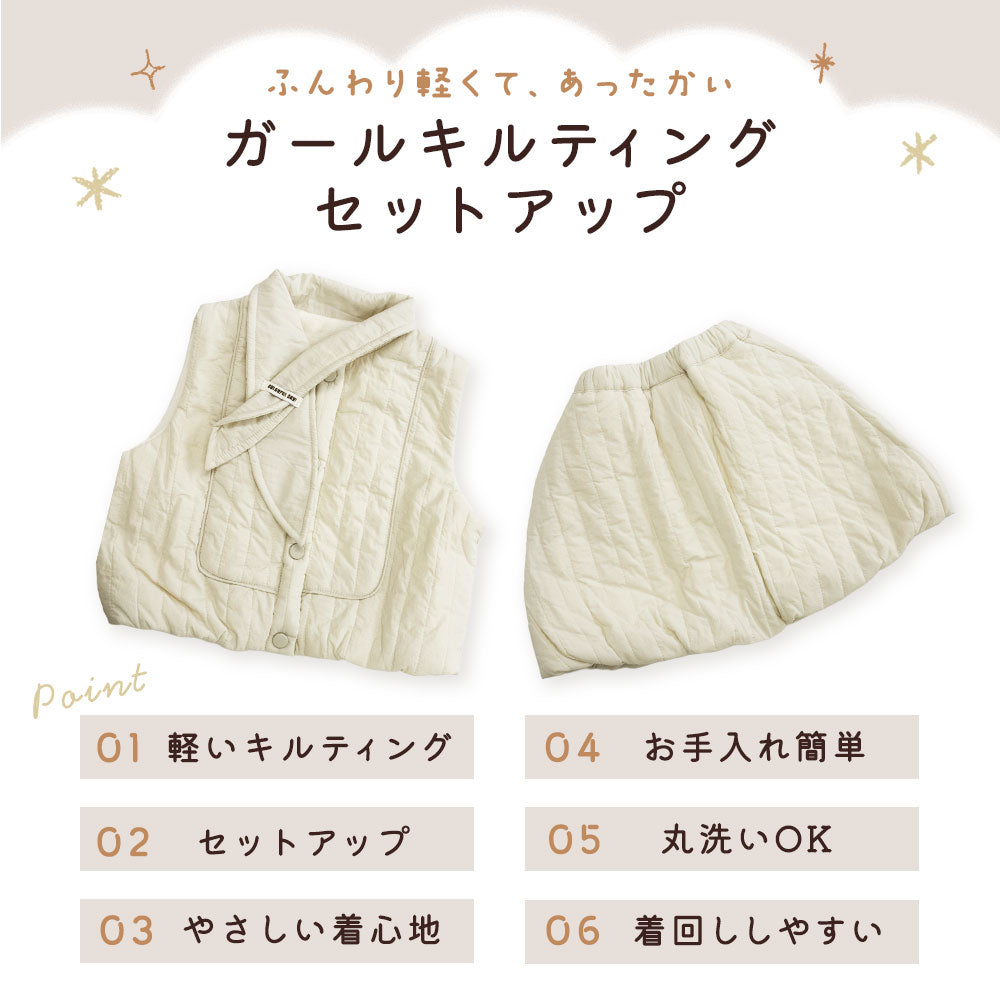 ガールキルティングセットアップ