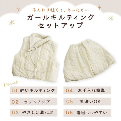ガールキルティングセットアップ