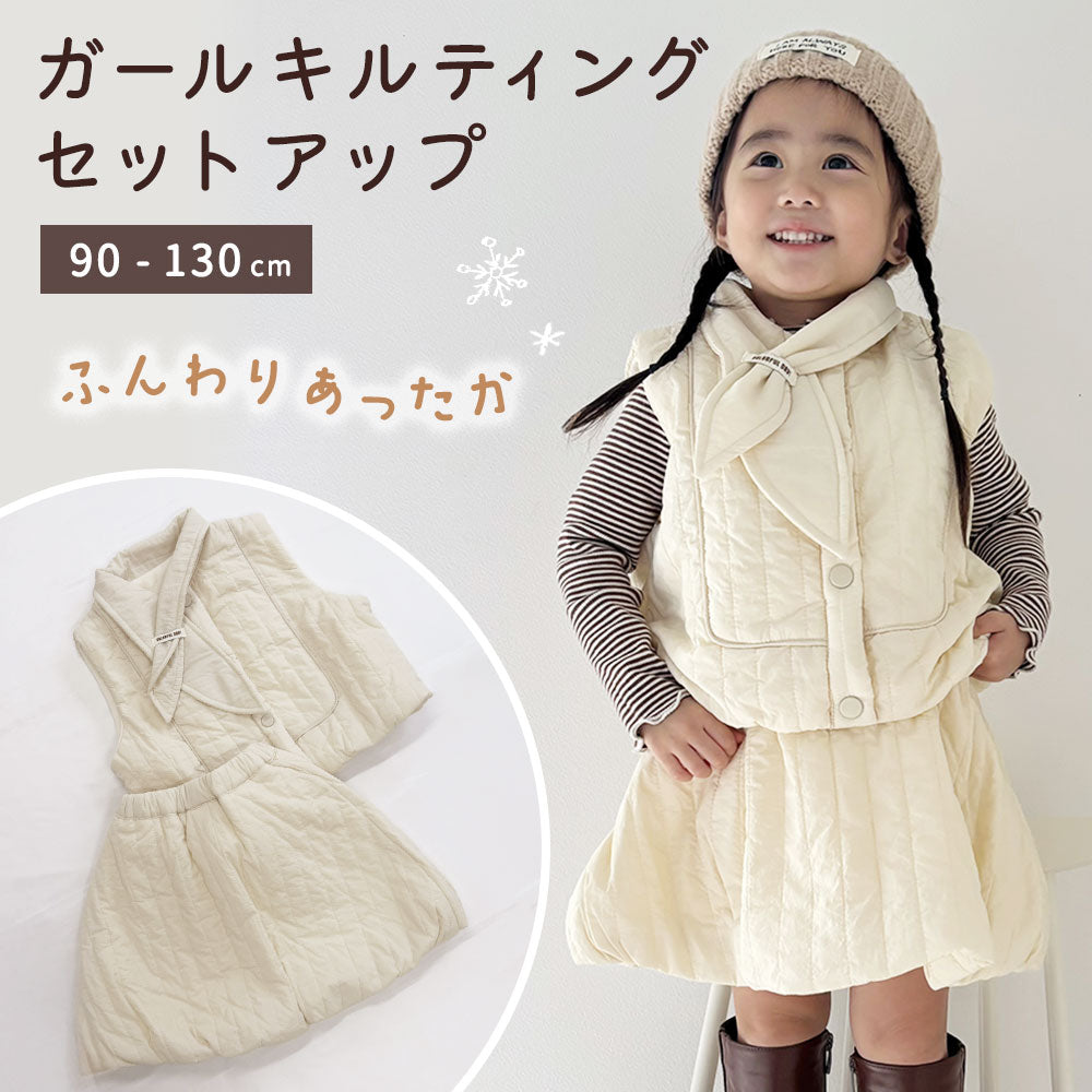 ガールキルティングセットアップ