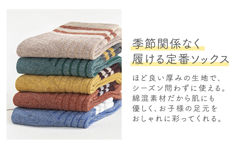 キッズカジュアルソックス