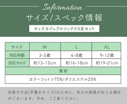 キッズカジュアルソックス