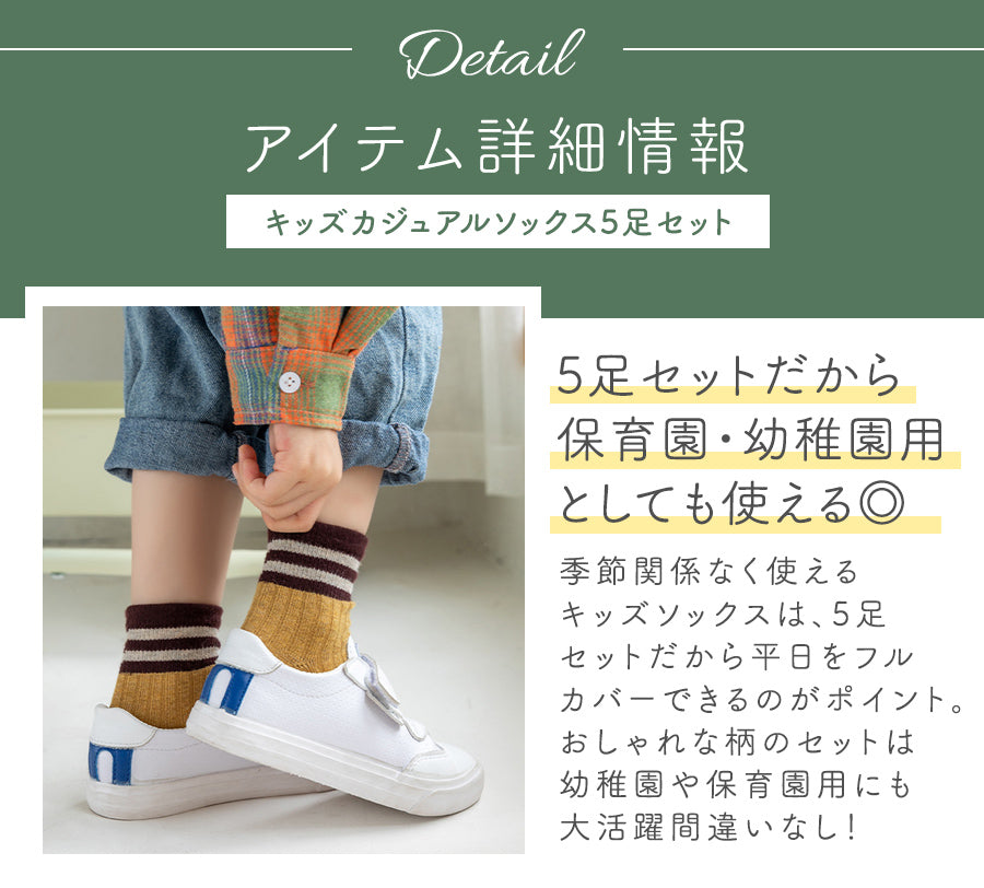 キッズカジュアルソックス