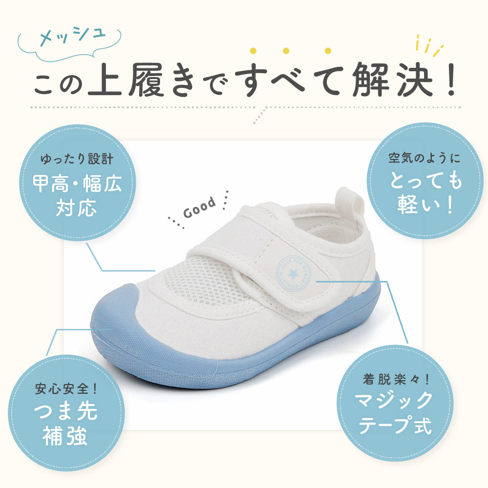 メッシュ上履き