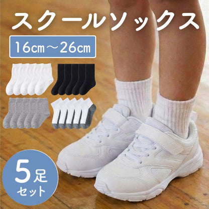 スクールソックス5足セット