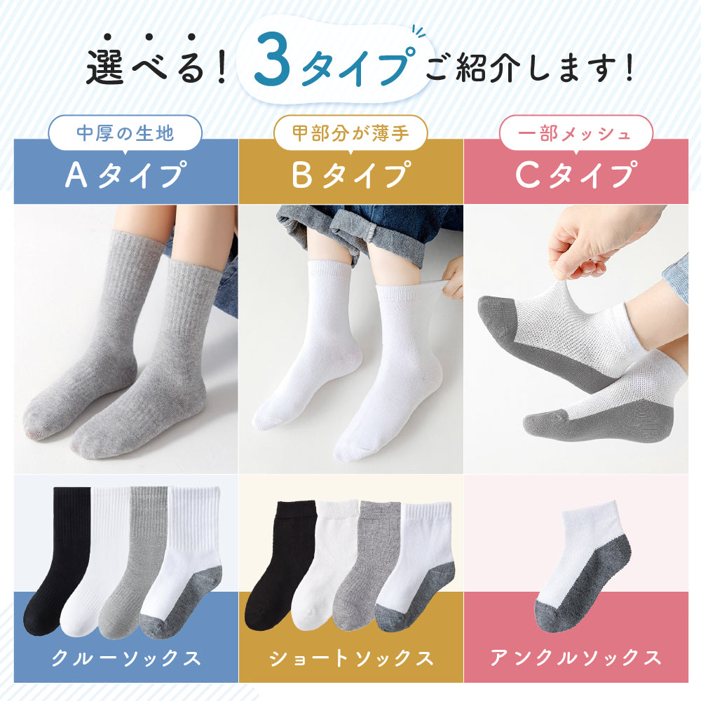 スクールソックス5足セット