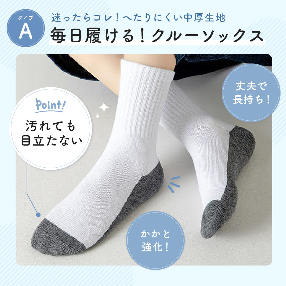 スクールソックス5足セット