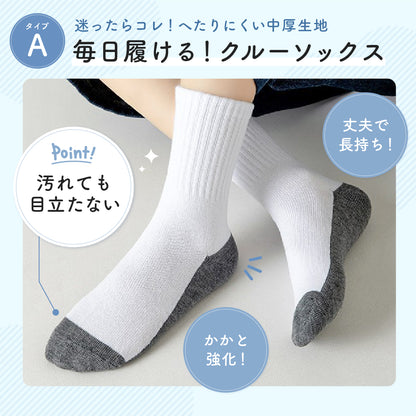 スクールソックス5足セット