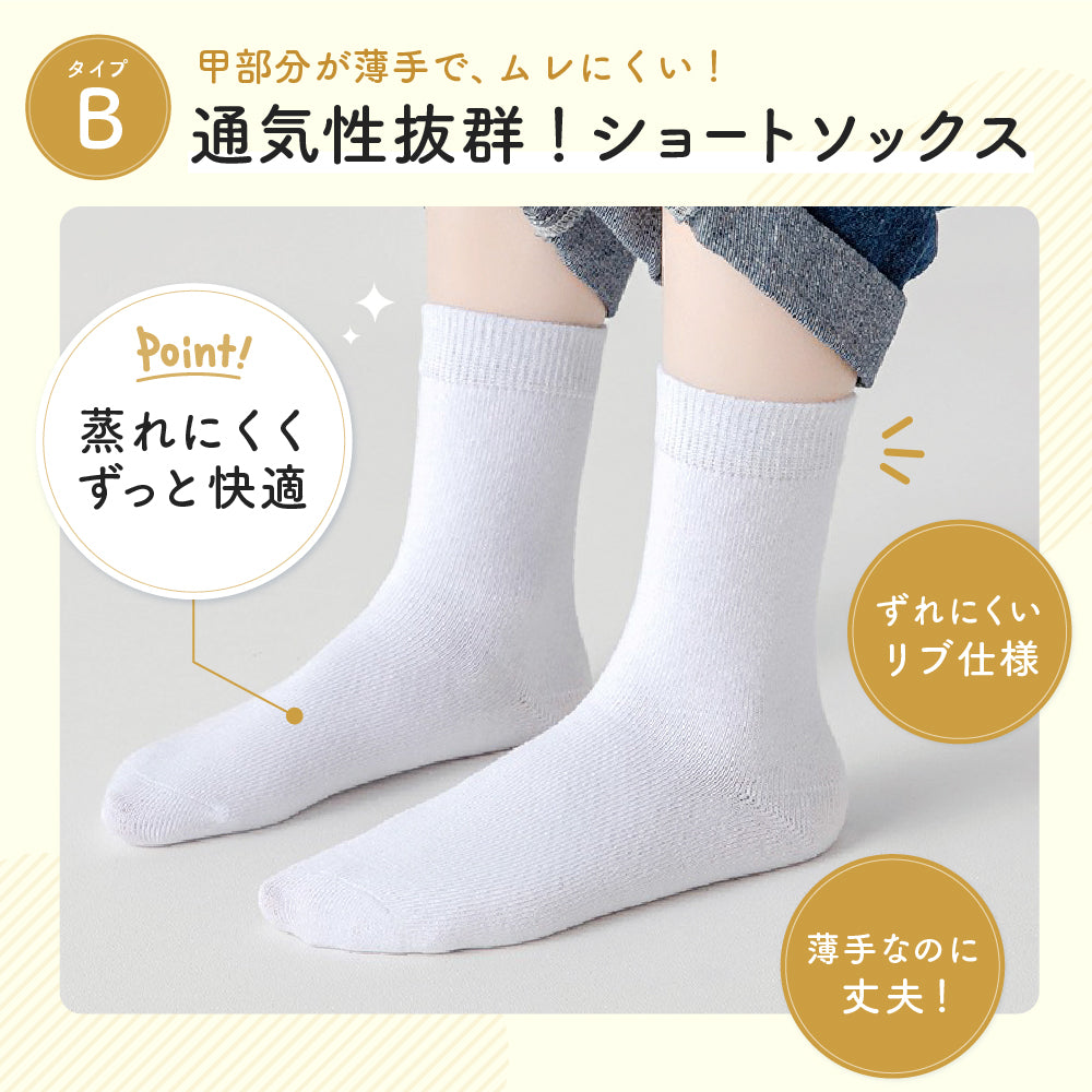スクールソックス5足セット