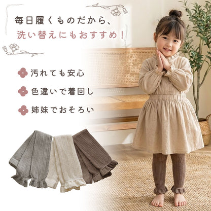 キッズフリルレギンス
