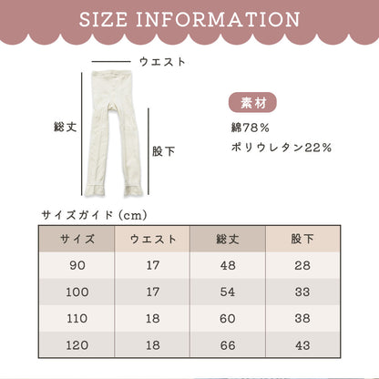 キッズフリルレギンス