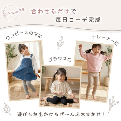 キッズフリルレギンス