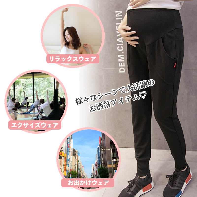 マタニティスウェットパンツ