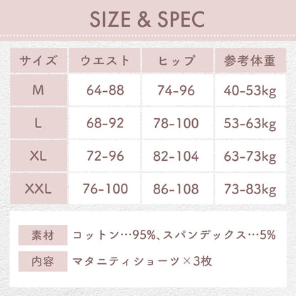 マタニティショーツV字クロス3枚セット