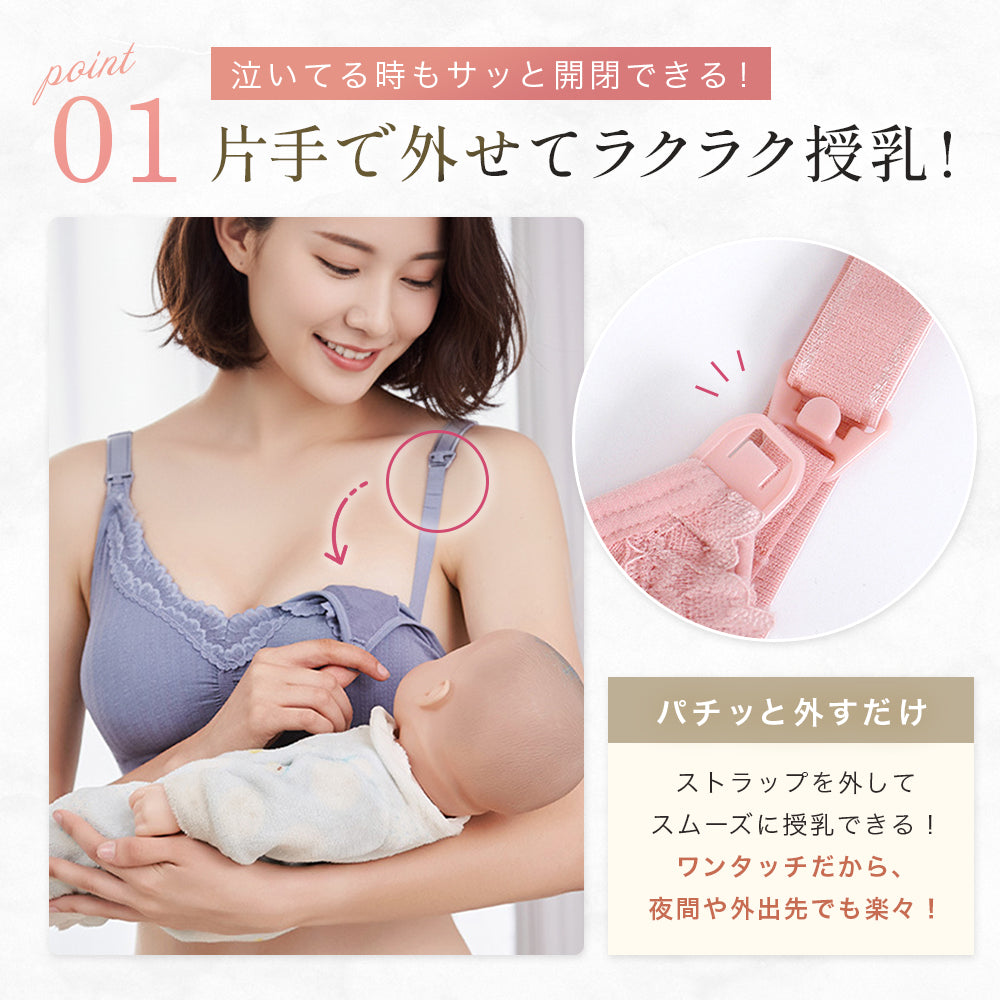 前開き肩ストラップ授乳ブラ