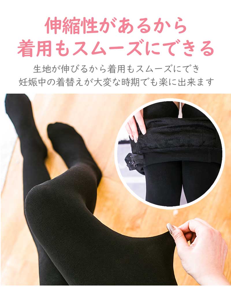 厚手マタニティタイツ