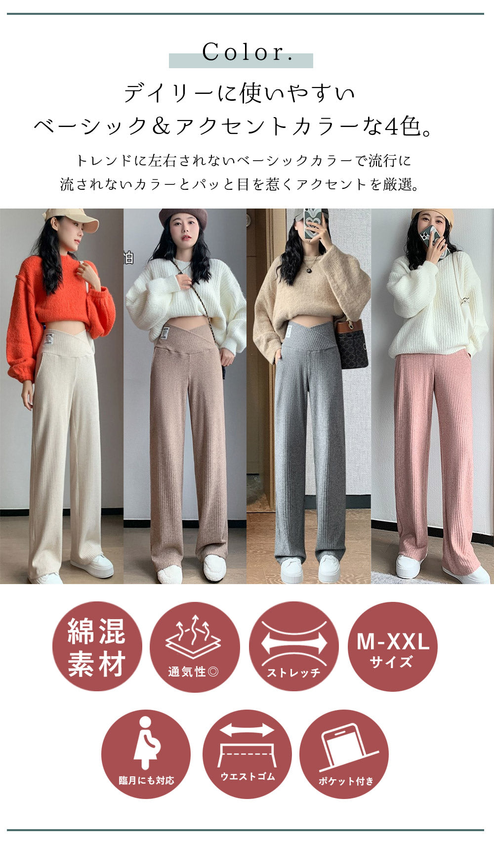 厚手マタニティリブパンツ