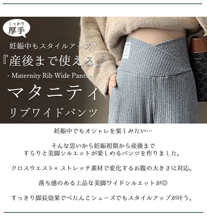 厚手マタニティリブパンツ