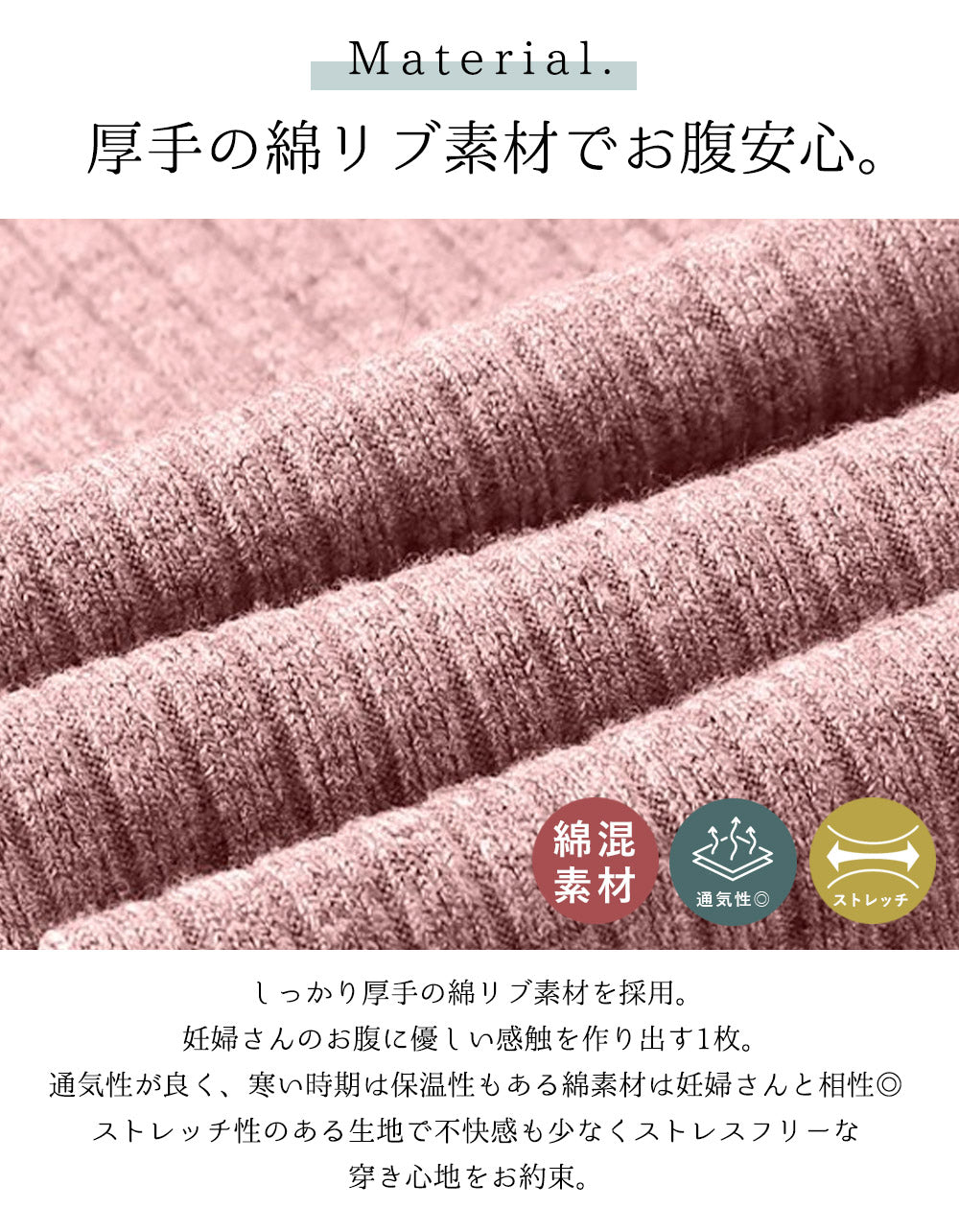 厚手マタニティリブパンツ