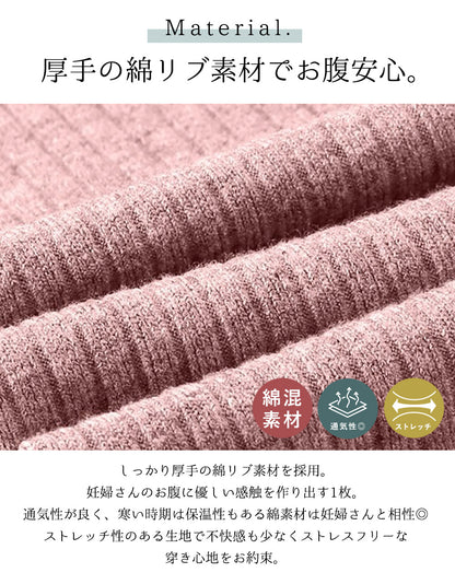 厚手マタニティリブパンツ
