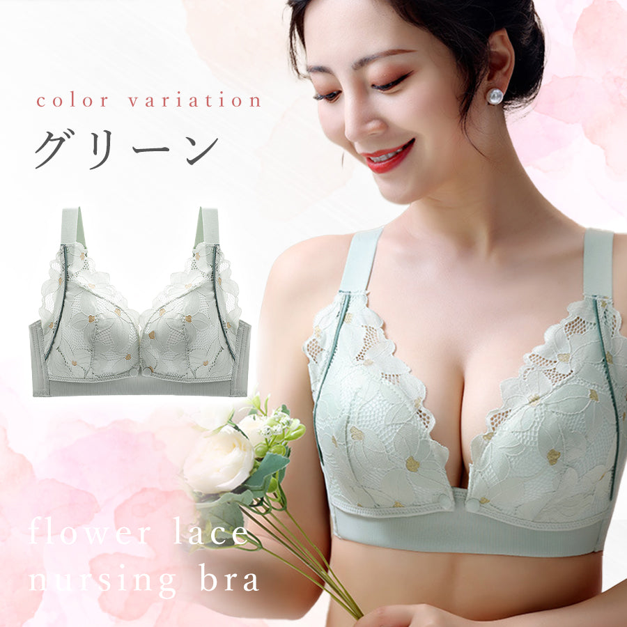 フラワーレース授乳ブラ