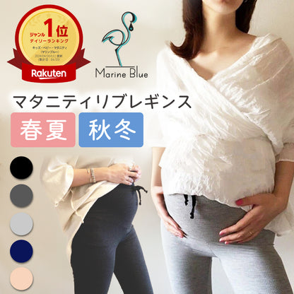リブマタニティレギンス
