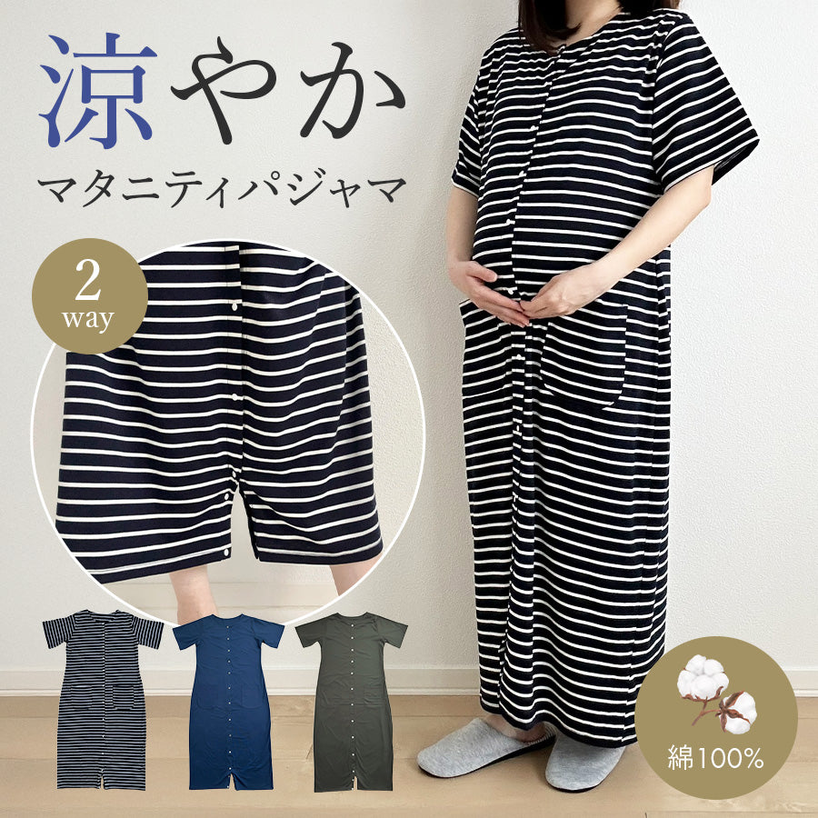 マタニティ半袖パジャマ