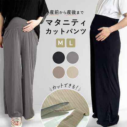 マタニティカットパンツ