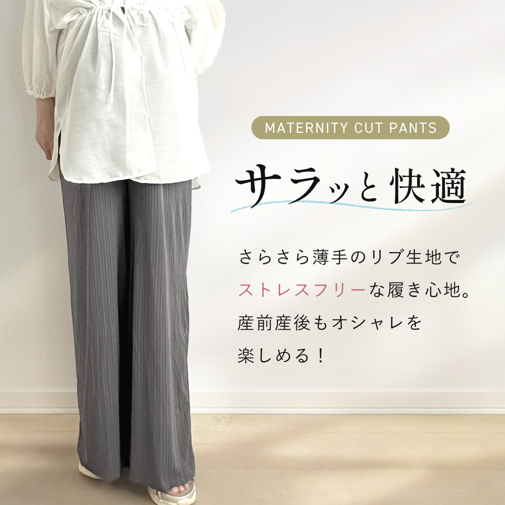 マタニティカットパンツ