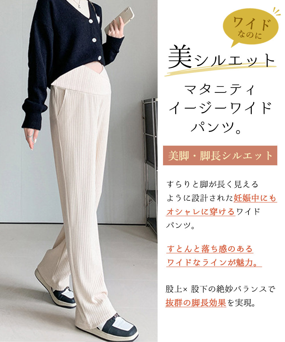 マタニティイージーワイドパンツ