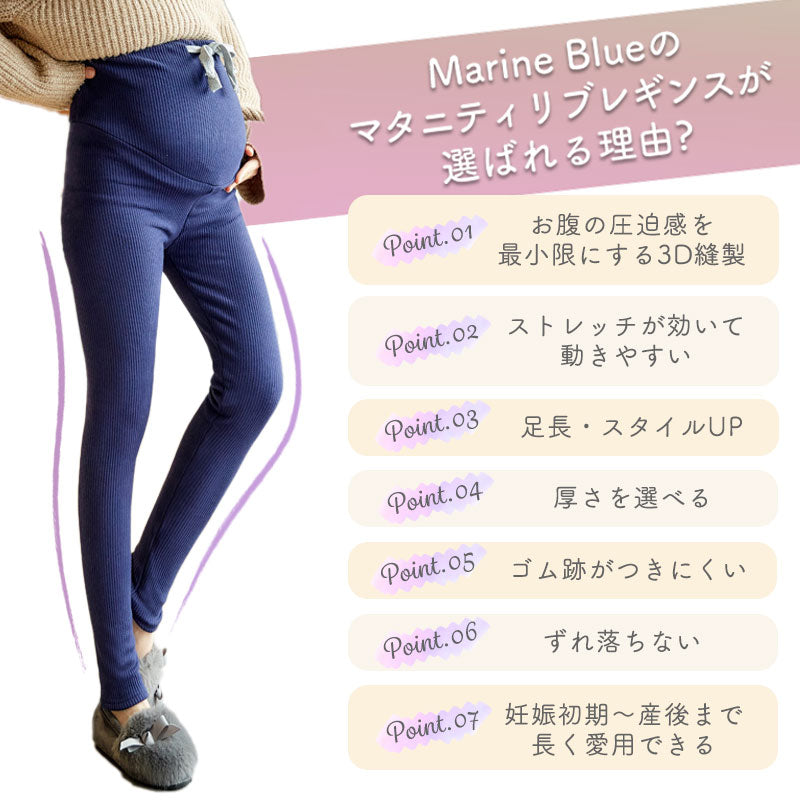 リブマタニティレギンス