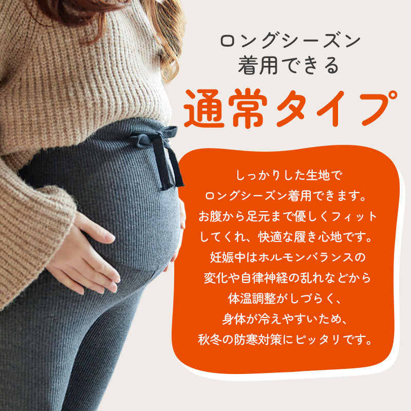 リブマタニティレギンス