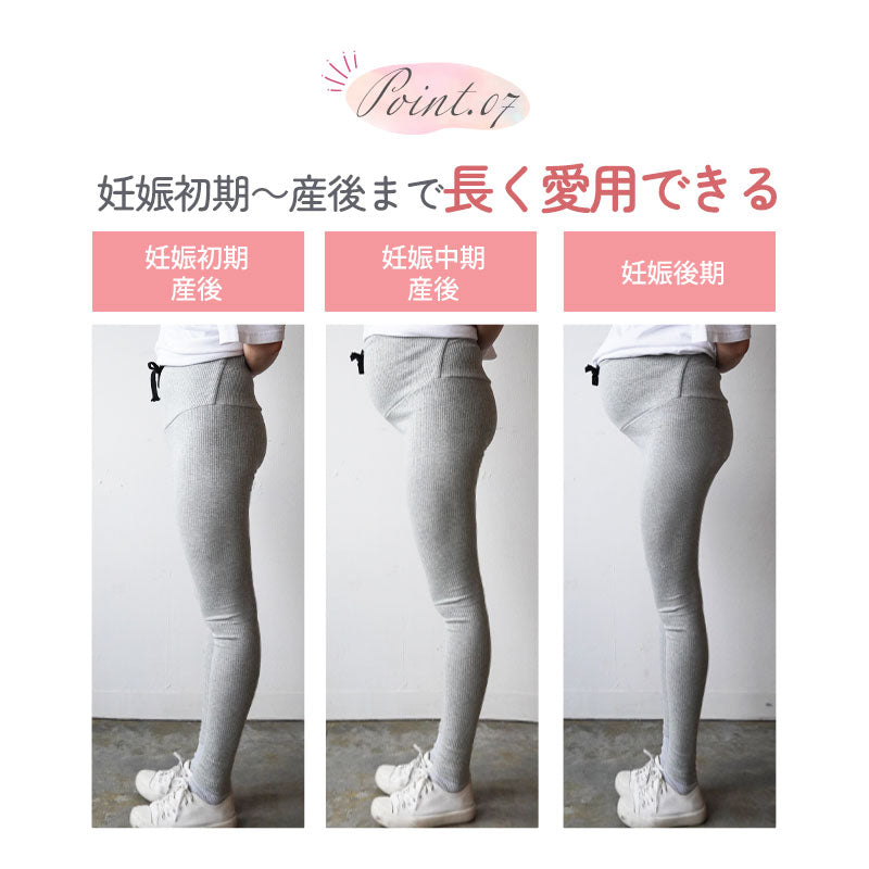 リブマタニティレギンス