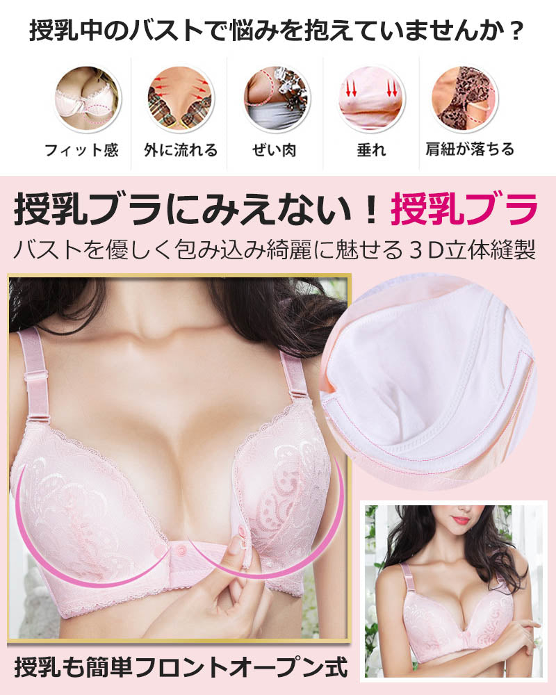 レース授乳ブラ スナップボタン式