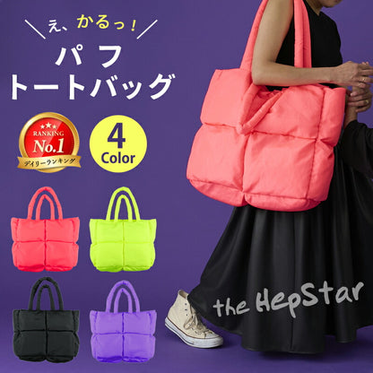 hepstarパフバッグ