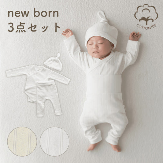 pup新生児3点セット