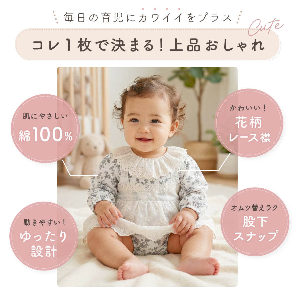 レース襟クラシカルロンパース
