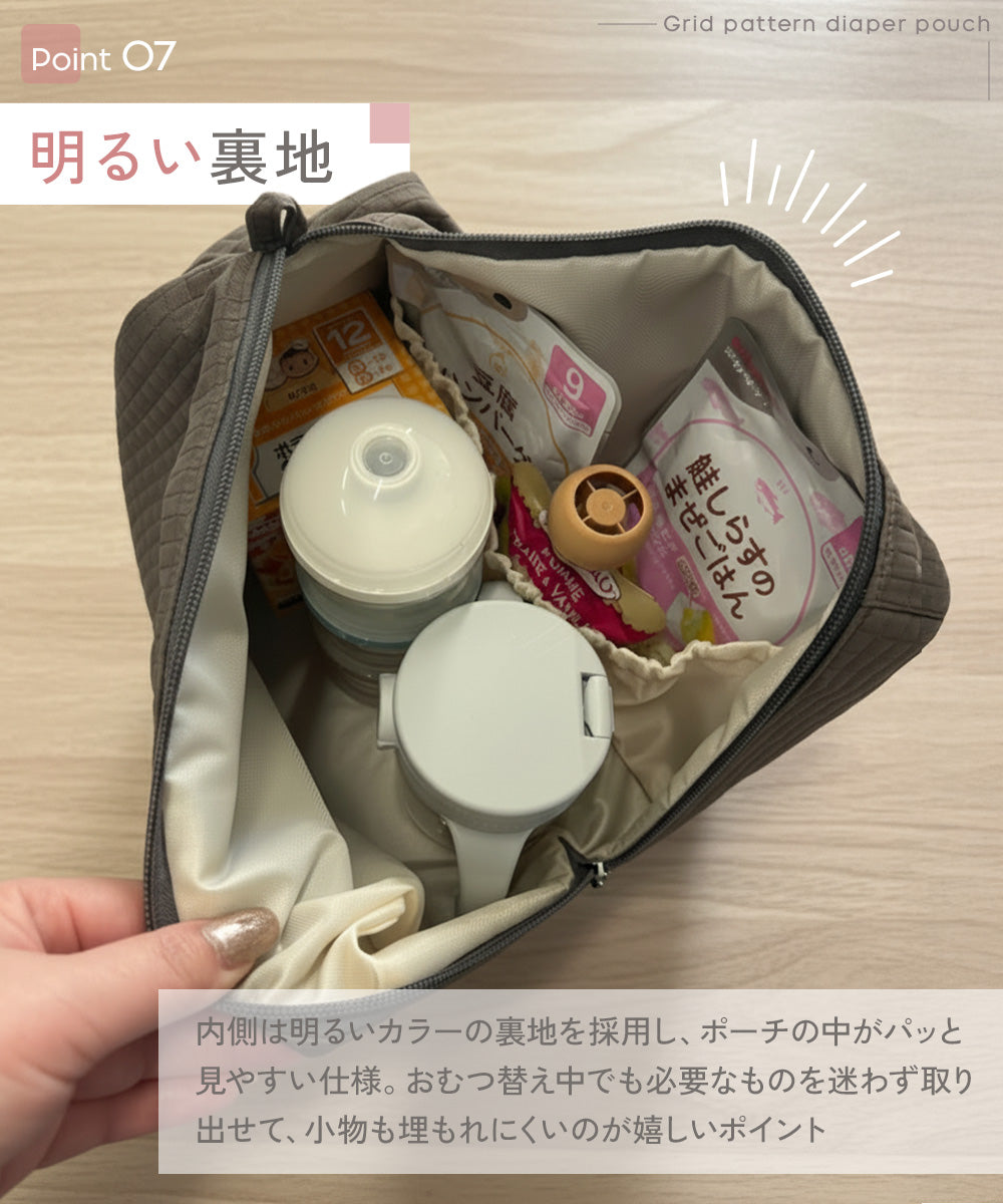 グリッド柄おむつポーチ