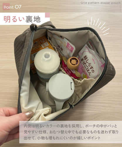 グリッド柄おむつポーチ