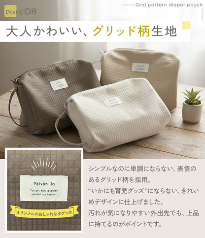 グリッド柄おむつポーチ