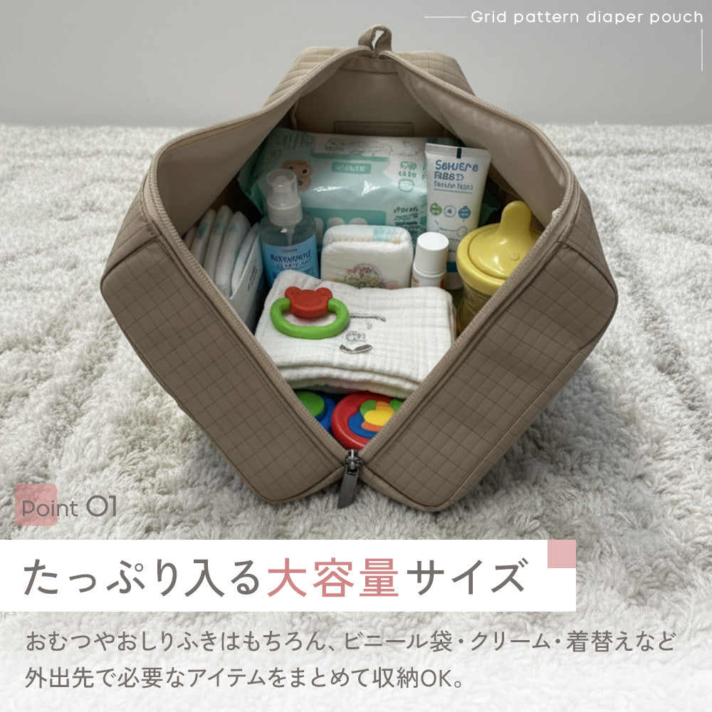 グリッド柄おむつポーチ