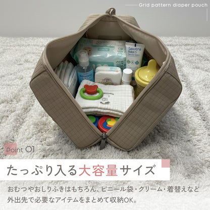 グリッド柄おむつポーチ